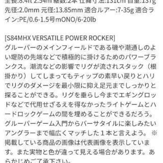 お値下げ　ロックフィッシュ　ヒラメ　ロッド