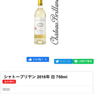 高級ワイン半額以下❗️ サドヤシャトーブリアン赤白セット