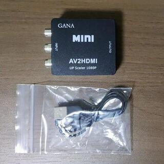【売り切れ】GANA AV to HDMIコンポジット
