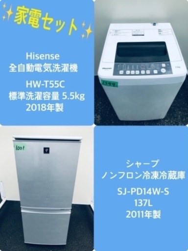 2018年製❗️特割引価格★生活家電2点セット【洗濯機・冷蔵庫】その他在庫多数❗️