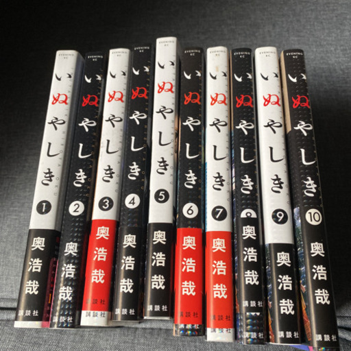 いぬやしき 全巻セット