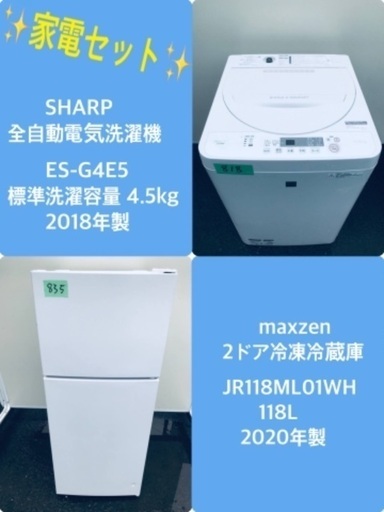 2018年製❗️特割引価格★生活家電2点セット【 洗濯機・冷蔵庫】その他在庫多数❗️