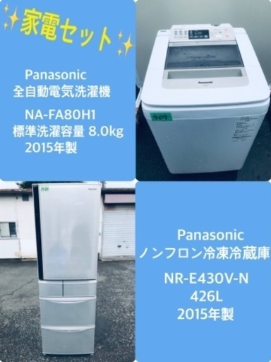 8.0kg ❗️送料設置無料❗️特割引価格★生活家電2点セット【洗濯機・冷蔵庫】