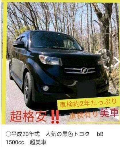 bB1500 美車　車検たっぷり　各パーツ取り換えました。