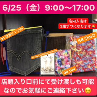 6/25（金）9:00〜17:00