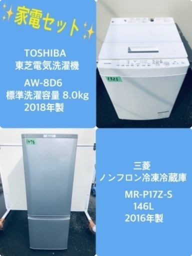 2018年製❗️送料設置無料❗️特割引価格★生活家電2点セット【洗濯機・冷蔵庫】