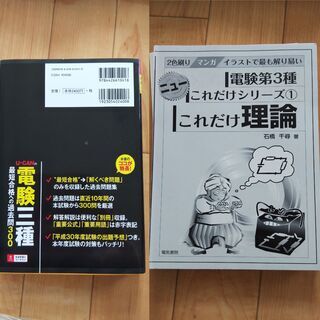 電気主任技術者３種　教本　７冊