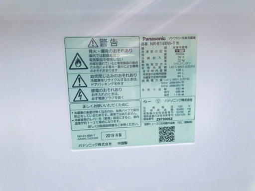 ①✨2019年製✨1520番 Panasonic ✨ノンフロン冷凍冷蔵庫✨NR-B14BW-T  