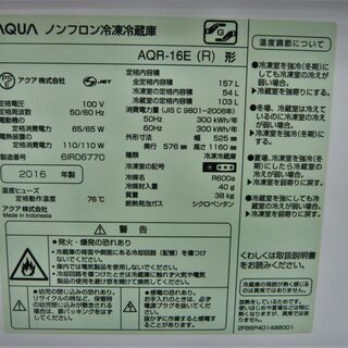 冷蔵庫 157L 2016年製 2ドア AQUA AQR-16E レッド 100Lクラス アクア 