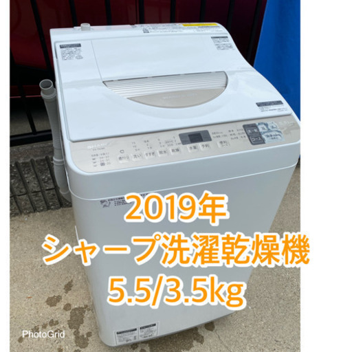 お薦め品‼️分解洗浄済み‼️シャープ洗濯乾燥機5.5/3.5kg 2019年