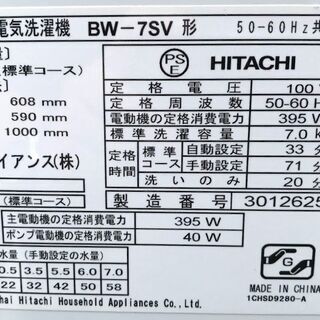 洗濯機 日立 BW-7SV 7kg 2013年製 HITACHI
