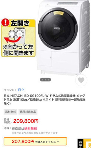 【新品】2020年製　日立　ドラム式洗濯機