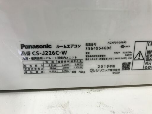 6ヶ月動作保証付　Panasonic　壁掛けエアコン　2.2kw　2016年製【トレファク南柏店】