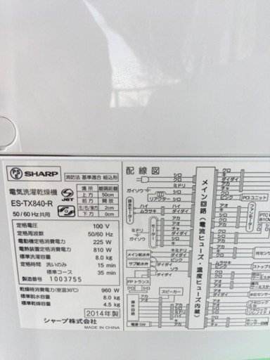 SHARP 洗濯乾燥機　8kg ES-TX840 2014年製