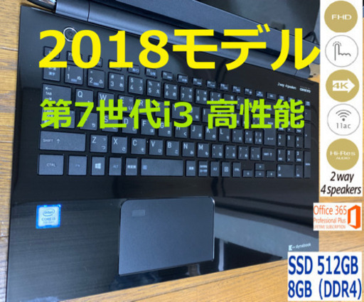 Dynabook☆T55FB☆Corei3-7130U☆新品SSD☆8GB(DDR4)☆Office☆4K出力 ...
