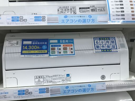 6か月間動作保証付　富士通ゼネラル　壁掛けエアコン　2.2kw　2015年製【トレファク南柏店】