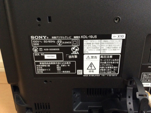 無料 武蔵小山駅で引渡し 液晶テレビ Sony Bravia Kdl19j5 本日動作確認 リモコンの電池交換済 Hima 武蔵小山のテレビ 液晶テレビ の中古あげます 譲ります ジモティーで不用品の処分