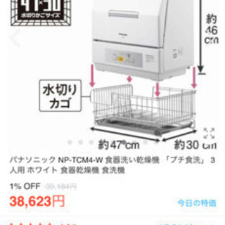 Panasonic 食洗機 超美品 付属品完備 