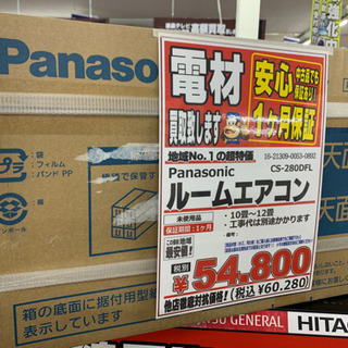 パナソニック ルームエアコン 10畳～12畳 未使用品【店頭取引限定 