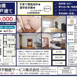 🏡船橋戸建て🏡　家具付き！！　大家族・ペット・生活保護受給者・外...