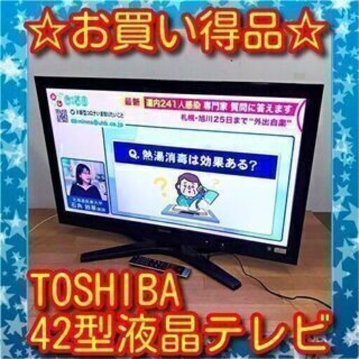 お買い得品 東芝 42型液晶テレビ 42ZG1 2011年製　/SL1