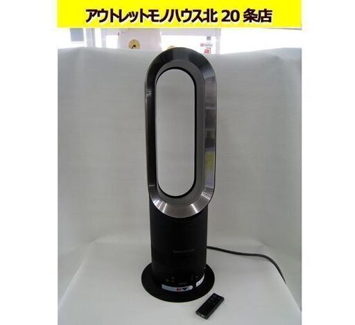 ☆ dyson hot+cool AM05 リモコン付き 2017年製 黒/ブラック 扇風機