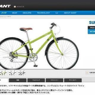 【値下げ】Giant Suitto XS (150-165cm) クロスバイク 自転車

