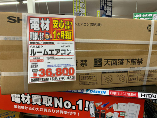 シャープ　ルームエアコン　6畳～8畳　2.2K【店頭取引限定】早い者勝ち！取りに来れる方限定！！