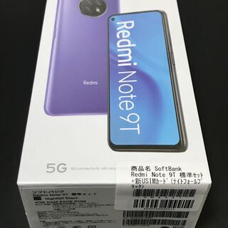 Softbank - 【未開封】Redmi Note 9T 5G SIMフリー 未開封】Redmi Note 9T 5G SIMフリー