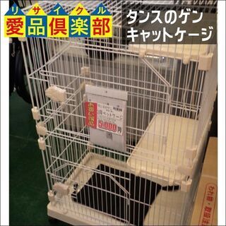 【愛品倶楽部柏店】タンスのゲン コンパクト 2段 キャットケージ...