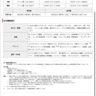 富士通　17畳対応エアコン 超高機能200V