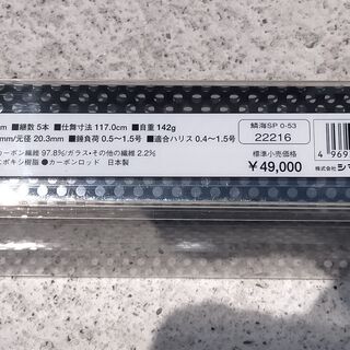 ４　 鱗海(りんかい) 　SPECIAL(スペシャル）0‐530　シマノ(SHIMANO)