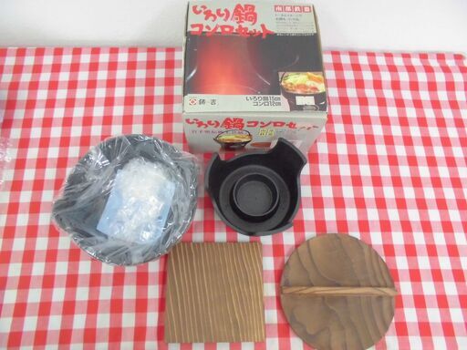 ★【未使用】南部鉄器　いろり鍋コンロセット★