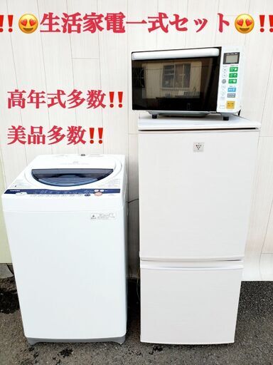 生活家電④点セット✨格安価格❕新生活応援フェア⭐️大型・高年式多数