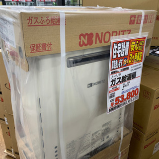 ノーリツ ガス給湯器リモコンセット GT-2460SAWX 都市ガス 未使用品 