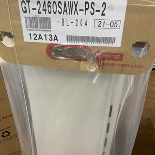 ノーリツ ガス給湯器リモコンセット GT-2460SAWX 都市ガス 未使用品 
