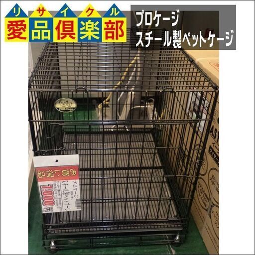 プロケージ スチール製　ペットケージ【愛品倶楽部柏店】