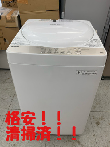 TOSHIBA 東芝電気洗濯機　2016年製