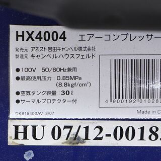 その他 アネスト岩田キャンベル コルト HX4004 30L コンプレッサー 