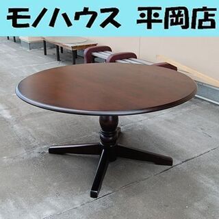 札幌発 北海道民芸家具 ダイニングテーブル 直径139×高さ72...