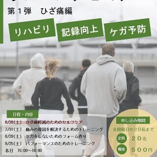 TWIST オンラインランニングセミナー　第1弾【　ケガをしがち...