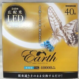【札幌市内配送可】エコデバイス LEDサークルランプ [アース]...