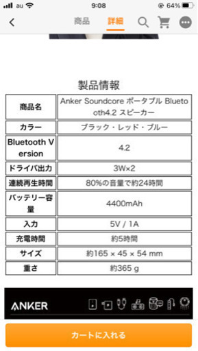アンカースピーカー値下げ