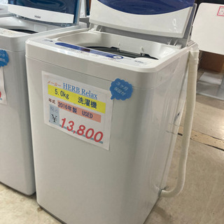 美原店 洗濯機 5キロ HERB Relax
