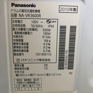 【リサイクルサービス八光　田上店　安心の1か月保証　配達設置ok】パナソニック Panasonic NA-VR3600R-W [エコナビ搭載　ヒートポンプ乾燥方式　ななめ型ドラム式洗濯乾燥機（9.0kg） 右開き　クリスタルホワイト] リサイクルサービス八光 田上店 安心の1か月保証 配達設置ok