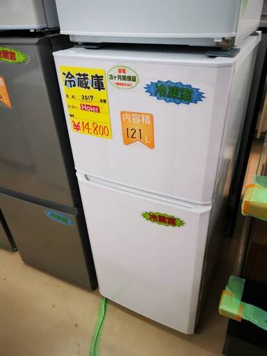 新品未使用冷蔵庫　１２１L