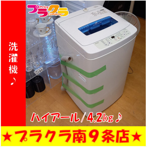 G4743　カード利用可能　半年保証　分解清掃済み　洗濯機　ハイアール　JW-K42K　2015年製　4.2㎏　札幌　生活家電　送料A　プラクラ南9条店