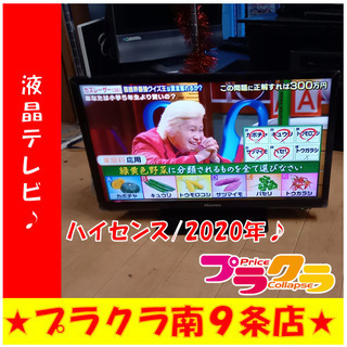 G4553　カード利用可能　安心の１年保証　液晶テレビ　2020年製　ハイセンス　19A50　19インチ　送料A　生活家電　プラクラ南9条店