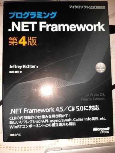 【新品】.NETFramework