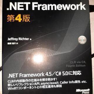 【新品】.NETFramework